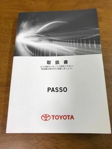 n6/トヨタ 取扱書 パッソ M700A M710A 2017年8月 3版 M B1181