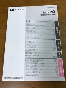 n6/ Daihatsu owner manual ( excerpt version ) Mira e:S 2017 year 3 month 28 day the first version 01999-B2385 Mira e:S DAIHATSU