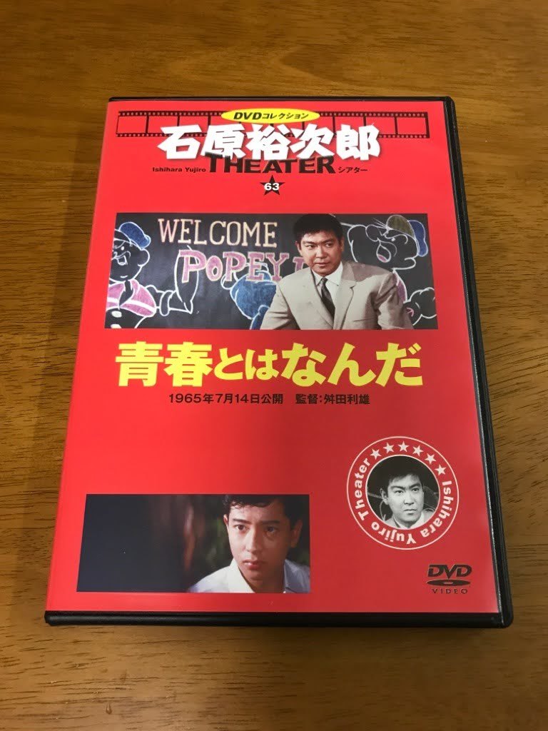2023年最新】Yahoo!オークション -青春とはなんだの中古品・新品・未