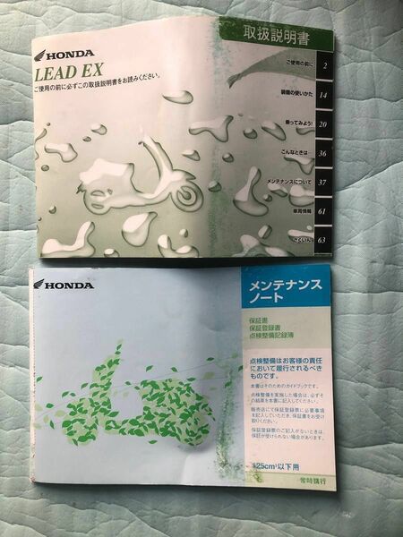 ホンダリード110 EX 取扱説明書　メンテナンスノートセット