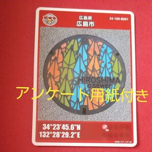 広島市 マンホールカード　日本語版