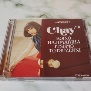 恋のはじまりはいつも突然に （初回限定盤） （ＤＶＤ付） ｃｈａｙ