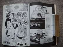 ８ビットファイター紫炎　コミック（B5サイズ、78頁）　吉崎観音　1995年発行_画像5