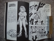８ビットファイター紫炎　コミック（B5サイズ、78頁）　吉崎観音　1995年発行_画像6