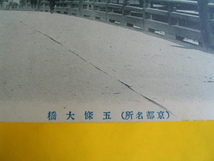 戦前の絵葉書　京都　五條大橋_画像2