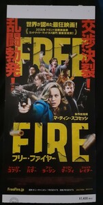  フリー・ファイヤー FREE FIRE マーティン・スコセッシ製作総指揮 トロント国際映画祭ミッドナイトマッドネス部門観客賞受賞 映画半券