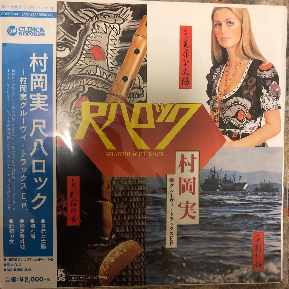 超人気 村岡実・尺八リサイタル /恐山/【超レア!!!】/【美盤