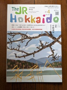 ★The JR Hokkaido JR北海道 新幹線車内誌 2023年4月号 No.422 パンフレット 小樽運河★