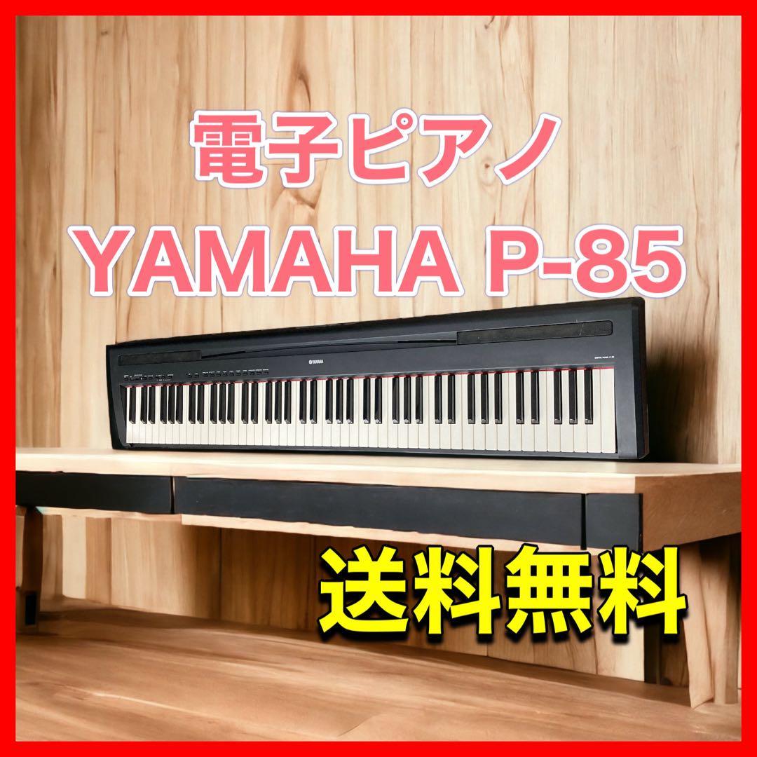 Yahoo!オークション -「p-85 yamaha」の落札相場・落札価格