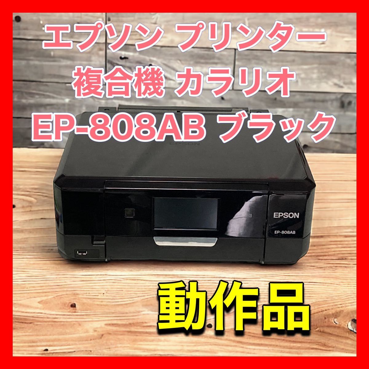 ヤフオク! -「epson プリンター インクジェット複合機 カラリオ ep