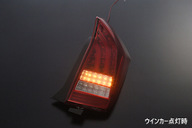 [流れるウインカー] Revier ZVW30/ZVW35 プリウス 前期/後期対応 オール LED テール ランプ [スモークレンズ] Ver.2 左右 新品 G'sにも_画像5