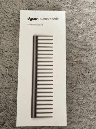 【未使用】dyson Detangling comb ダイソン コーム