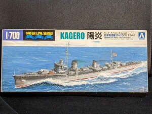 アオシマ 1/700 日本海軍 駆逐艦　陽炎　1941