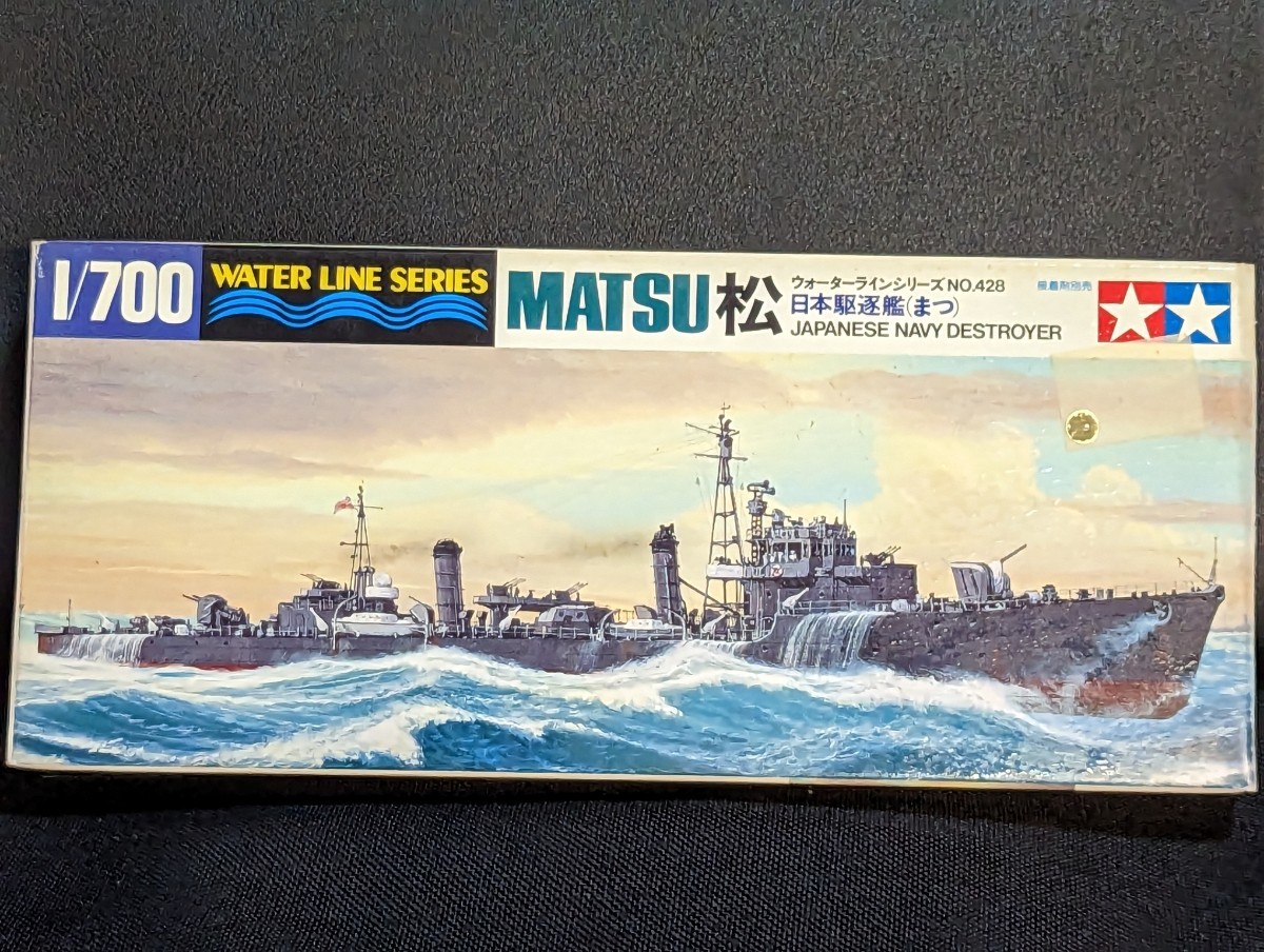 1/700 タミヤ 艦船模型 完成品 日本海軍 駆逐艦 島風 的详细信息 | One