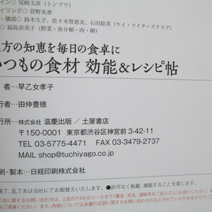 ◆いつもの食材 漢方 効能&レシピ帖―毎日の食卓で健康生活 早乙女孝子の画像5
