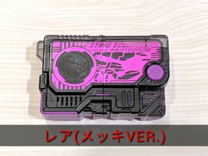 【即決・レア・送料無料】 GP スティングスコーピオンプログライズキー パープルメタリックver. 仮面ライダー滅 ゼロワン メッキ 