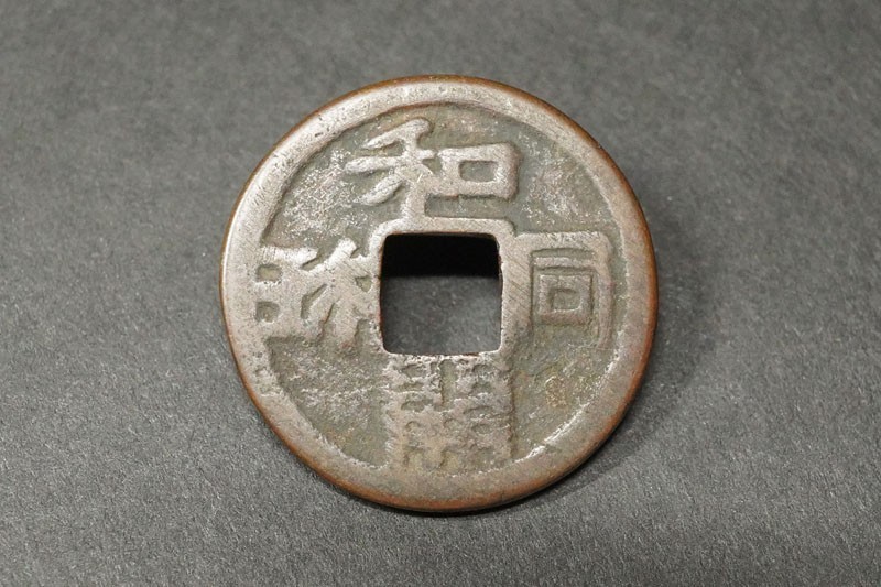 ヤフオク! -「絵銭 和同開珎」の落札相場・落札価格