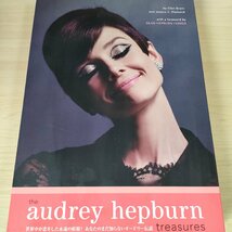 オードリー・ヘップバーン・トレジャーズ/the audrey hepburn treasures エレン アーウィン 2006.9 初版第1刷 講談社/写真集/Z321601_画像1
