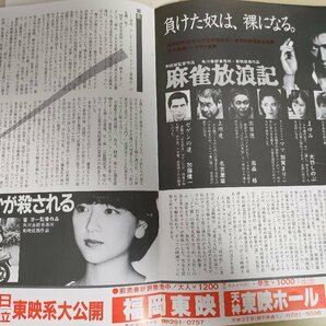 麻雀放浪記＆いつか誰かが殺される 和田誠 崔洋一監督作品/真田広之/加賀まりこ/大竹しのぶ/鹿賀丈史/渡辺典子/古尾谷雅人/チラシ/B3221591の画像2