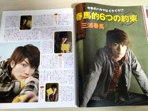 ジュノン/JUNON 2009.3 三浦春馬/宮崎あおい/水嶋ヒロ/五十嵐隼士/三浦翔平/溝端淳平/岡田将生/瀬戸康史/本郷奏多/中村優一/雑誌/B3221671_画像3