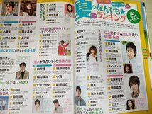 月刊 ザ・テレビジョン 2011.8 No.201 三浦春馬/嵐/二宮和也/松本潤/相葉雅紀/櫻井翔/大野智/山田涼介/知念侑李/岡田准一/雑誌/B3221845_画像2