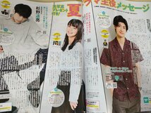 月刊 ザ・テレビジョン 2019.9 No.298 三浦春馬/嵐/二宮和也/松本潤/櫻井翔/相葉雅紀/大野智/佐藤健/杉野遥亮/磯村勇斗/雑誌/B3221854_画像3