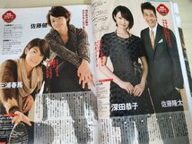 テレビジャパン/TVJapan 2010.1 三浦春馬/嵐/二宮和也/松本潤/櫻井翔/相葉雅紀/大野智/佐藤健/山下智久/新垣結衣/戸田恵梨香/雑誌/B3221872_画像3