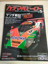 ハチマルヒーロー/HACHIMARU HERO 2018.5 Vol.47 芸文社/サバンナ/ファミリア/ユーノスロードスター/マセラティ3200GT/自動車雑誌/B3221322_画像1