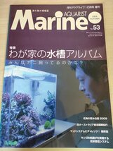 月刊アクアライフ 海の魚の情報誌 マリンアクアリスト 2009.10 No.53 マリン企画/水槽アルバム/サンゴ/アクアリウム/観賞魚/雑誌/B3221568_画像1