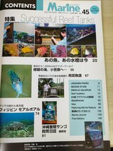 月刊アクアライフ 海の魚の情報誌 マリンアクアリスト 2007.10 No.45 マリン企画/キンチャクダイ/海水魚調査/アクアリウム/観賞魚/B3221562_画像2