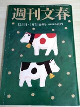 週刊文春 2021.1 三浦春馬/志村けん/新垣結衣/綾瀬はるか/嵐/森高千里/木村拓哉/渡辺明/伊奈めぐみ/壇蜜/前田敦子/新庄剛志/雑誌/B3221637_画像1