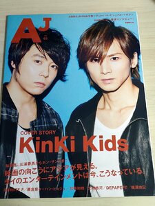 エー・ジェイ/AJ ぴあムック 2015.1 Vol.05 三浦春馬/KinKi Kids/高倉健/梶浦由記/大和悠河/加瀬亮/長澤まさみ/加藤和樹/雑誌/B3221724