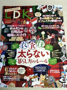 LDK 2019.2 三浦春馬/衣食住太らない暮らし方のルール/ホームセンター日用品/洗顔料/雑誌付録ランキング/紅茶/無印冷凍食品/雑誌/B3221676