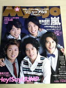 myojo 明星 2010.11 三浦春馬/嵐/二宮和也/桜井翔/大野智/松本潤/相葉雅紀/生田斗真/木村拓哉/中山優馬/Hey!Say!JUMP/KATTUN/雑誌/B3221679