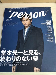 TVガイドパーソン/PERSONVol.53 神田沙也加/生田絵梨花/飯豊まりえ/堂本光一/井上芳雄/戸塚祥太/塚田僚一/古川雄輝/蒼井翔太/雑誌/B3221725