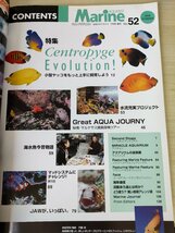 月刊アクアライフ 海の魚の情報誌 マリンアクアリスト 2009.7 No.52 マリン企画/小型ヤッコ/飼育/アクアリウム/観賞魚/雑誌/B3221569_画像2