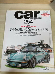 カーマガジン/Car Magazine 1999.8 No.254 ポルシェ嫌いの為のポルシェ入門/911GT3/フォルツァ・フェラーリ/プジョー/自動車雑誌/B3221574