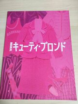 キューティ・ブロンド 2019 神田沙也加/樹里咲穂/新田恵海/木村花代/平方元基/長谷川初範/植原卓也/ミュージカル/パンフレット/B3221787_画像1