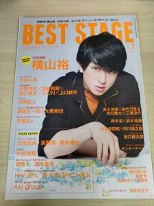 ベストステージ/BEST STAGE 2019.7 Vol.130 三浦春馬/市川猿之助/横山裕/寺西拓人/生田斗真/中島裕翔/戸塚翔太/加藤和樹/雑誌/B3221734