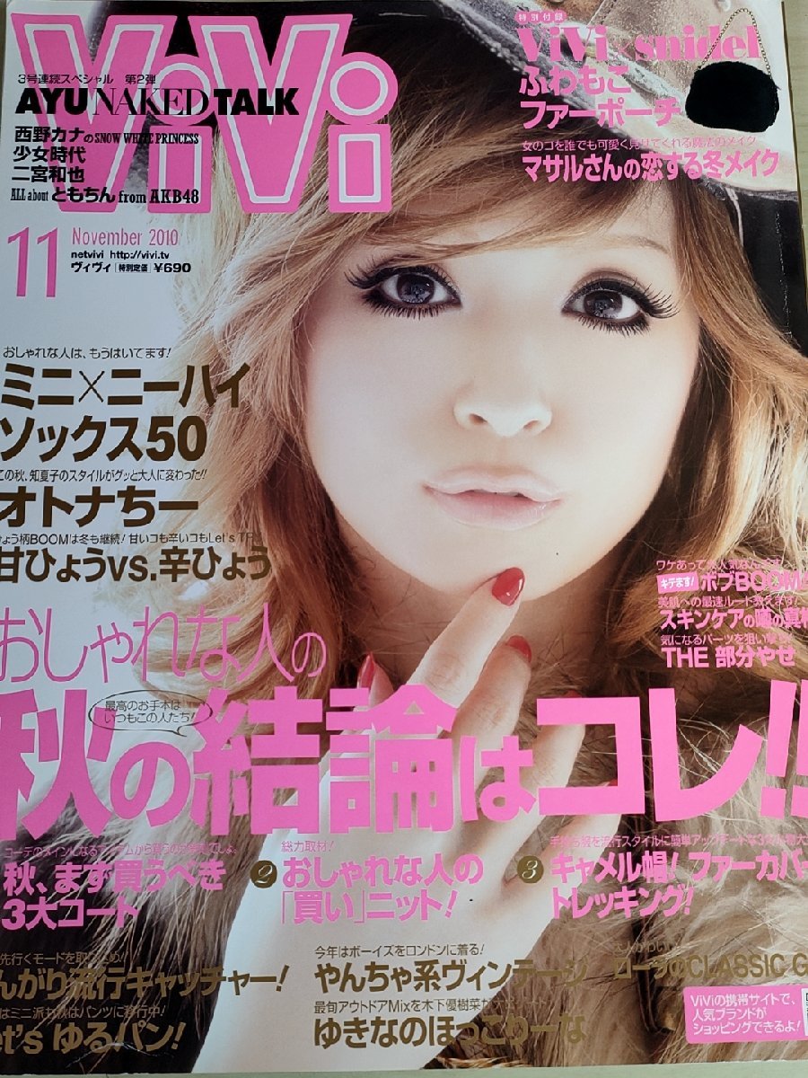 三浦春馬 君に届け 前田敦子 溝端淳平 松坂桃李 千葉雄大 ニコラ2010年
