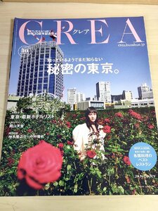  Crea /CREA 2020.1..30 anniversary commemoration number three . spring horse / god tree .../ Nakamura ../ forest mountain not yet ./. wistaria . 9 ./ mountain on .../ mountain on .../ day . part / magazine /B32218001