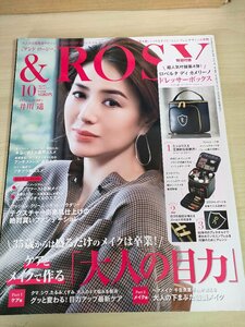 大人の品格美容マガジン アンドロージー/＆ROSY 2020.10 三浦春馬/井川遥/常盤貴子/美容/ヘアメイク/大人の目力/コスメ/雑誌/B3221773