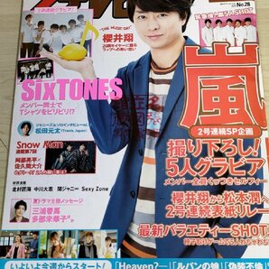 ザ・テレビジョン 中部版 2019 No.28 三浦春馬/嵐/二宮和也/松本潤/相葉雅紀/櫻井翔/大野智/松田元太/中川大志/図書館落ち/雑誌/B3221889の画像1