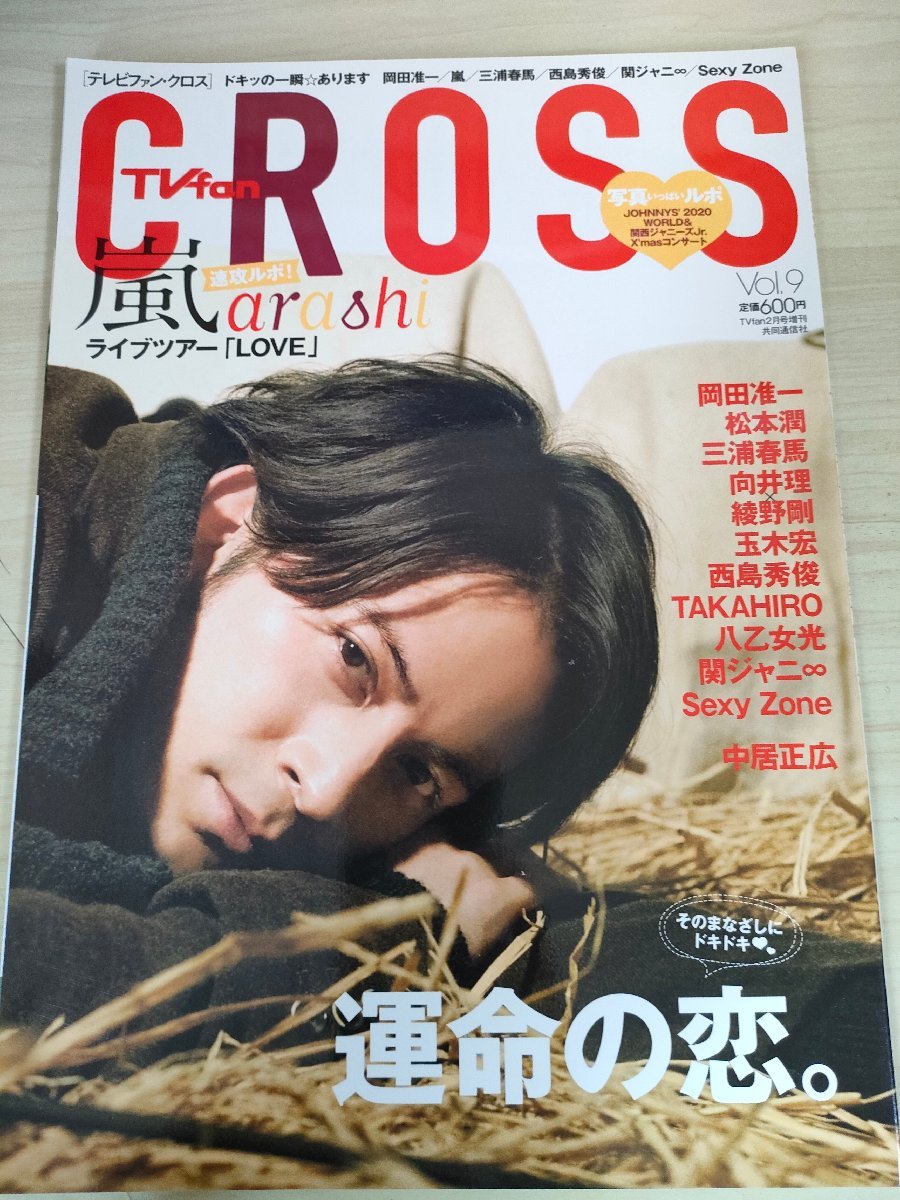 Yahoo!オークション -「tvfan cross」(雑誌) の落札相場・落札価格