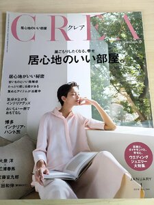 クレア/CREA 2019.1 三浦春馬/玉木宏/宮藤官九郎/大泉洋/峯田和伸(銀杏BOYZ)/齊藤薫/佐藤優/吉田昌佐美/渡辺佳子/イモトアヤコ/B3221807