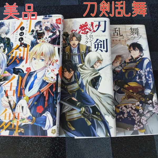 【美品】刀剣乱舞　アンソロジーコミック 誉　刀剣男士幕間劇　ごはん