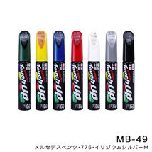 タッチアップペン【メルセデスベンツ 775 イリジウムシルバーM】 12ml 筆塗りペイント ソフト99 MB-49 17645 ht_画像1