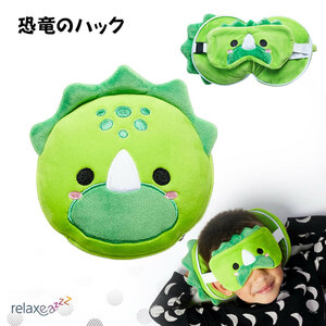  eye mask attaching mochi mochi pillow Relaxeazzz dinosaur. is k lovely soft toy child. . daytime .* temporary .. cushion pillow Puckator CUSH-251