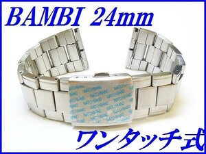 新品正規品『BAMBI』バンビ バンド 24mm～(ワンタッチ式)BSB1178S 銀色 メンズ【送料無料】