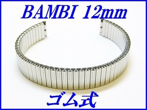 新品正規品『BAMBI』バンビ バンド 12mm～(伸縮タイプ)BSEB8056S 銀色 レディース【送料無料】